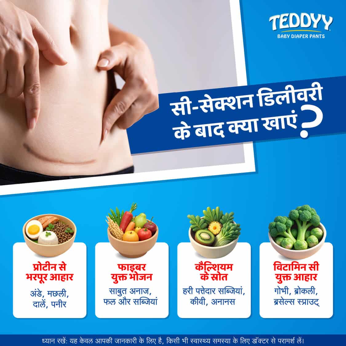 c section delivery ke baad kya khana chahiye